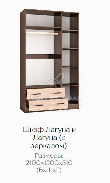 Шкаф 1200 Лагуна (с зеркалом)