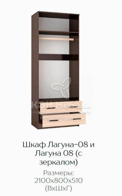 Шкаф 800 Лагуна (без зеркала)